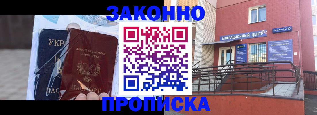 временная регистрация купить в Коммунаре