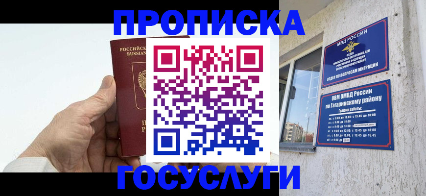 временная регистрация надежно в Коммунаре